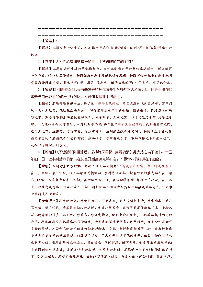 专题十七 文言文阅读（原卷+解析）-2022-2023学年中考语文一轮复习强化训练（全国版）02