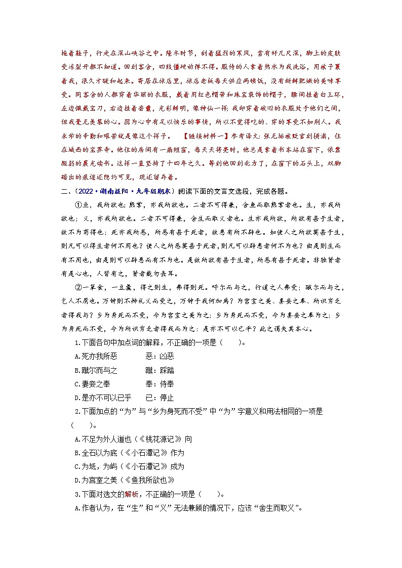 专题十七 文言文阅读（原卷+解析）-2022-2023学年中考语文一轮复习强化训练（全国版）03