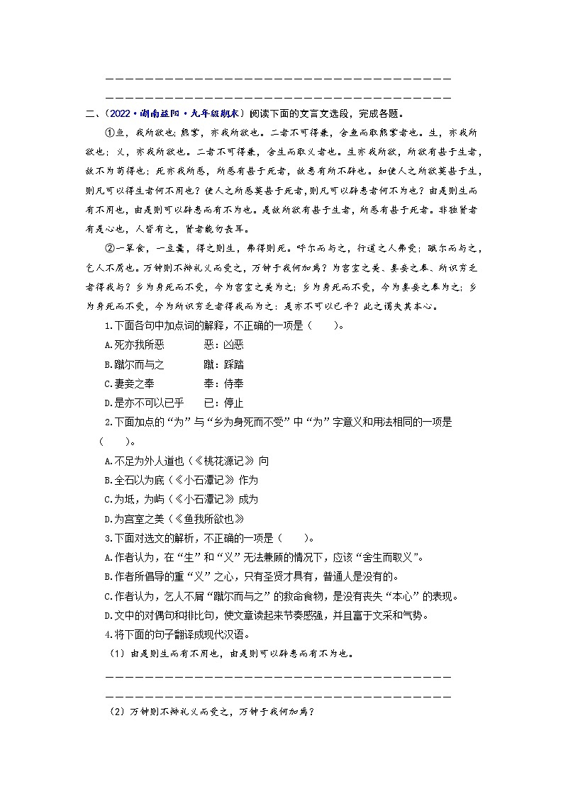 专题十七 文言文阅读（原卷+解析）-2022-2023学年中考语文一轮复习强化训练（全国版）02