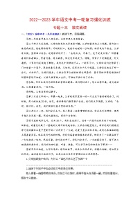 专题十三 散文阅读（原卷+解析）-2022-2023学年中考语文一轮复习强化训练（全国版）