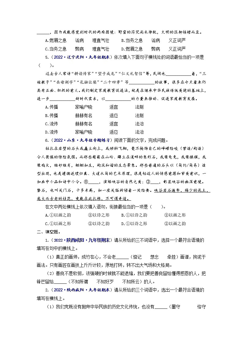 专题四 选用、仿句、变换句式-2022-2023学年中考语文一轮复习强化训练（全国版）（原卷版）第2页