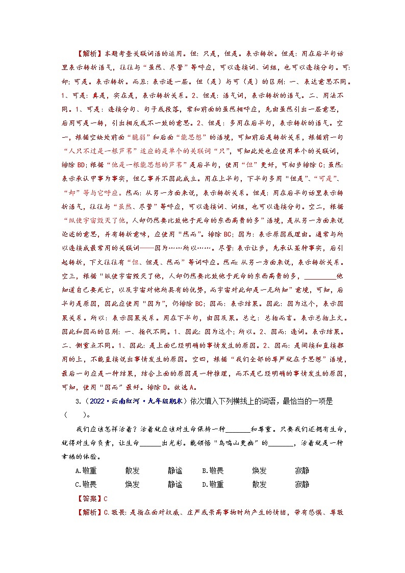 专题四 选用、仿句、变换句式-2022-2023学年中考语文一轮复习强化训练（全国版）（解析版）第2页