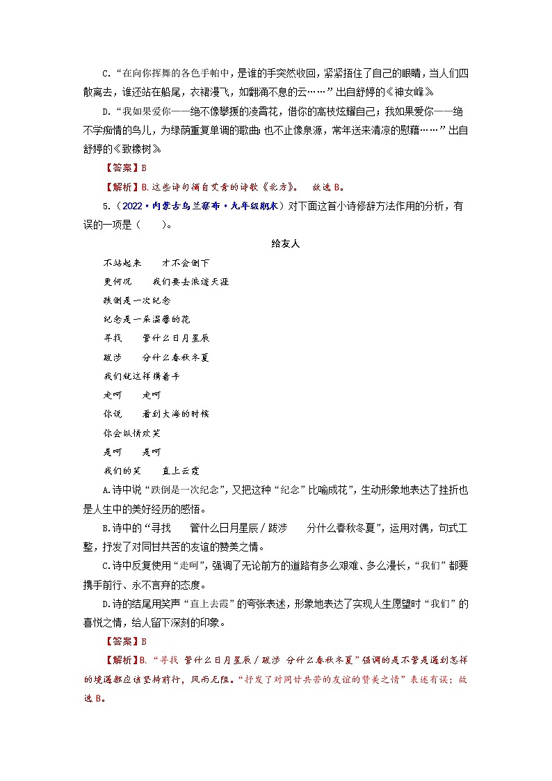 专题十一 现代诗阅读（原卷+解析）-2022-2023学年中考语文一轮复习强化训练（全国版）03