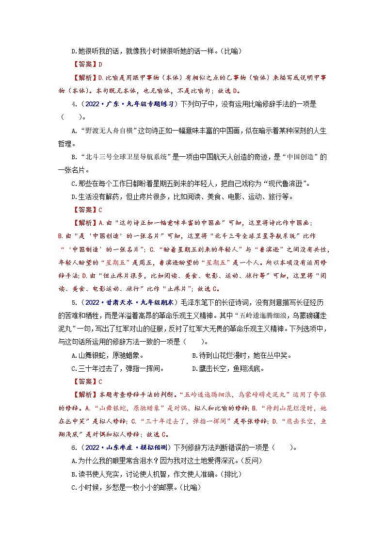 专题五 修辞手法的辨析与运用-2022-2023学年中考语文一轮复习强化训练（全国版）练（解析版）第2页
