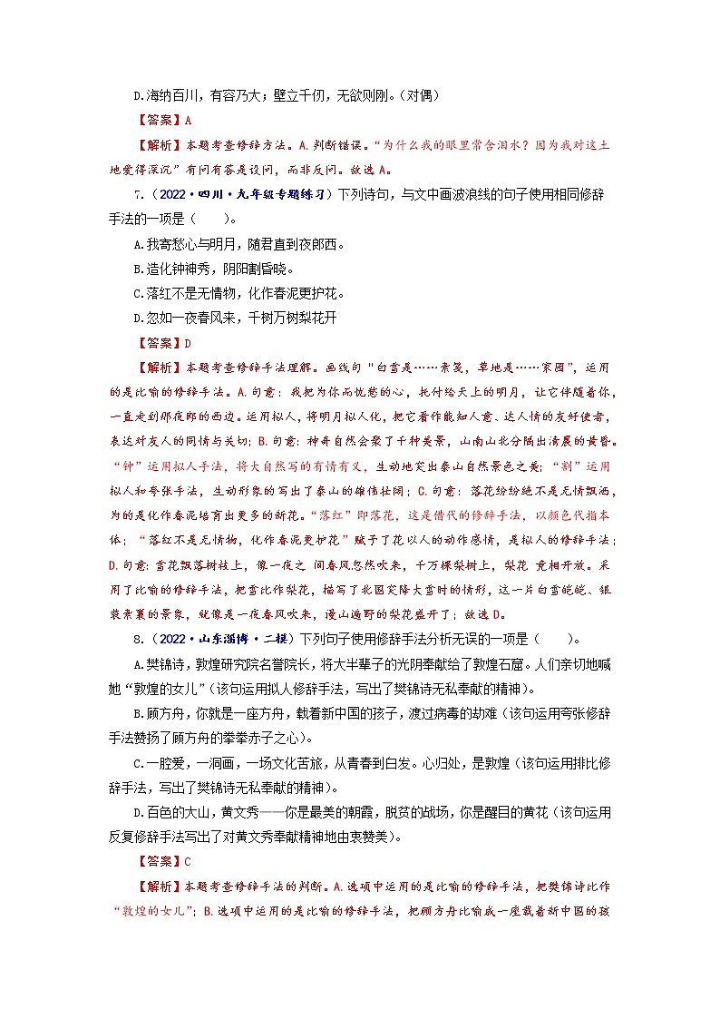 专题五 修辞手法的辨析与运用-2022-2023学年中考语文一轮复习强化训练（全国版）练（解析版）第3页