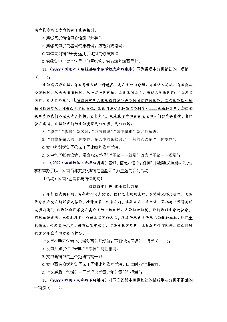 专题五 修辞手法的辨析与运用-2022-2023学年中考语文一轮复习强化训练（全国版）（原卷版）第3页