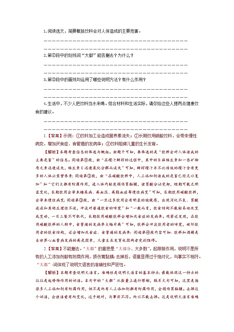 专题十五 说明文阅读-2022-2023学年中考语文一轮复习强化训练（全国版）（解析版）第2页
