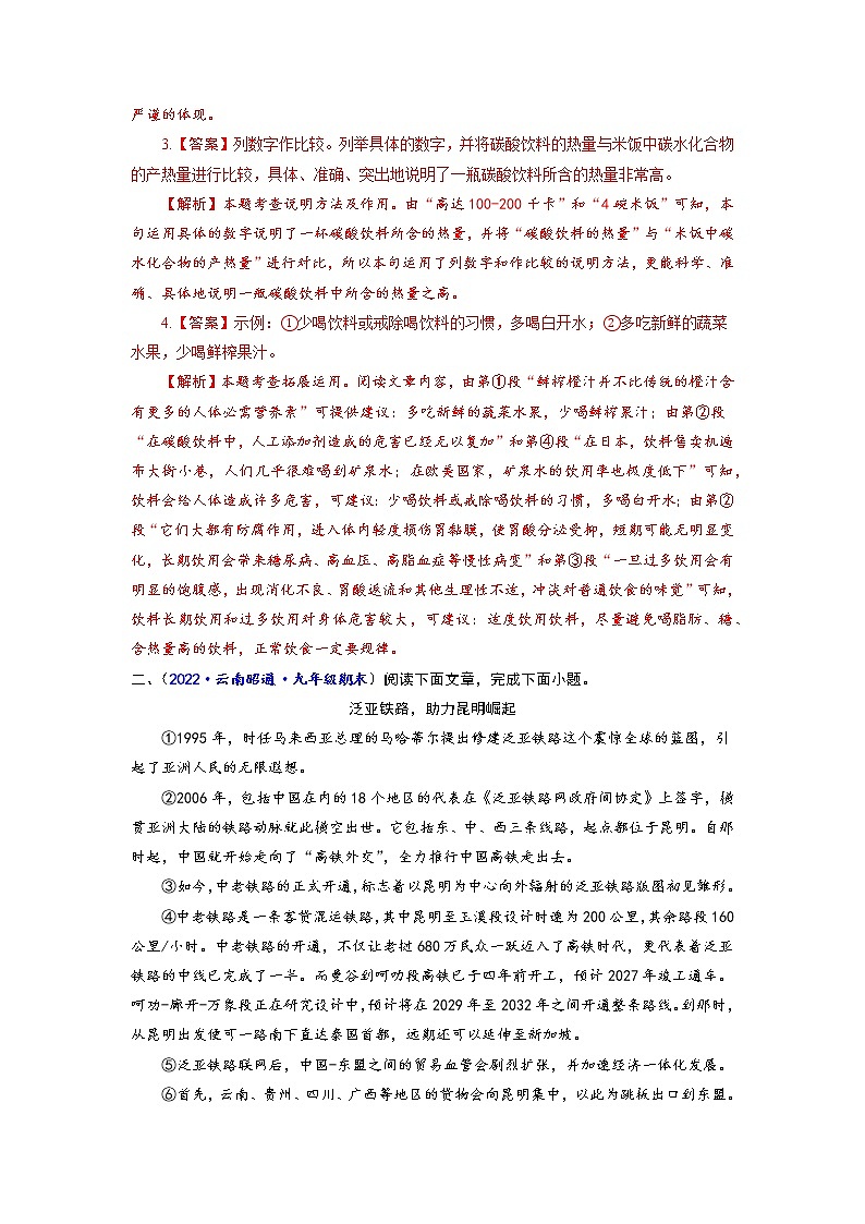 专题十五 说明文阅读-2022-2023学年中考语文一轮复习强化训练（全国版）（解析版）第3页