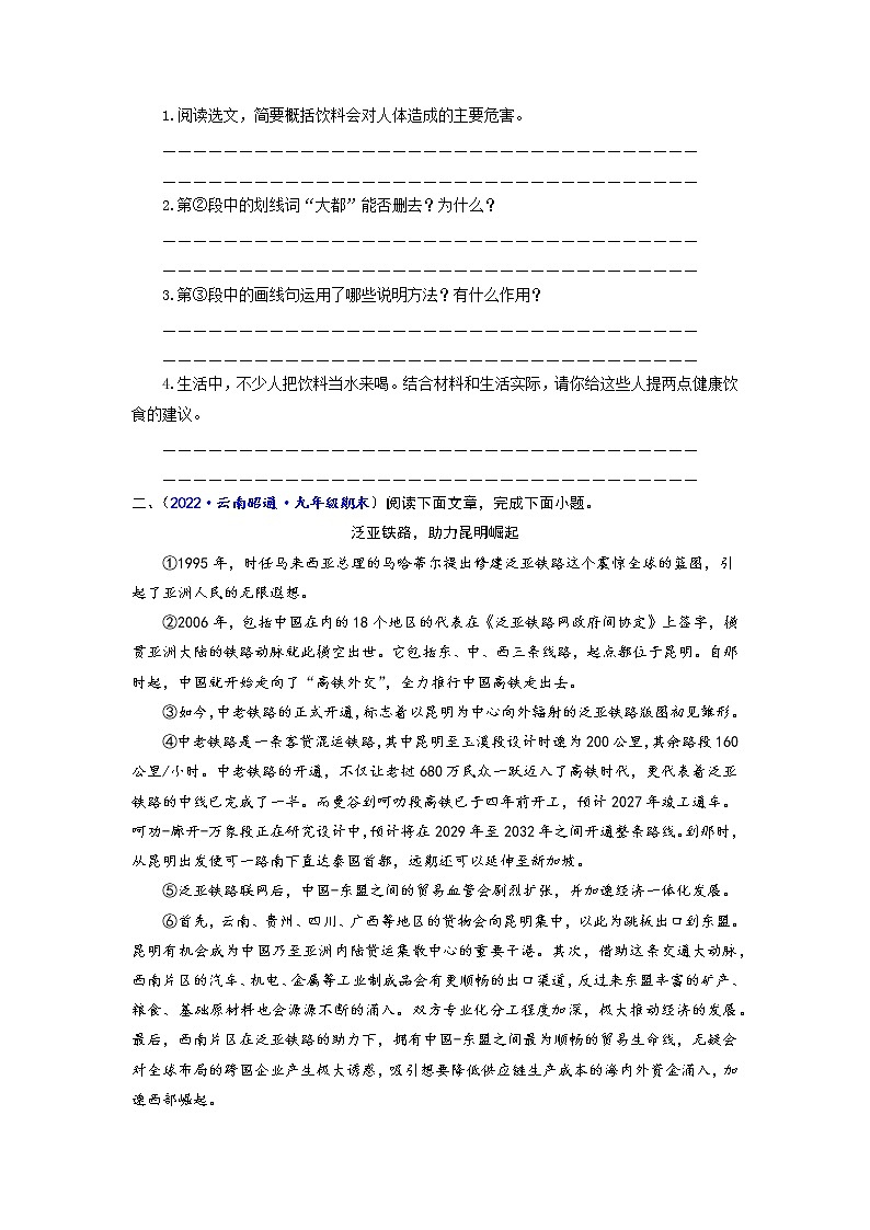 专题十五 说明文阅读-2022-2023学年中考语文一轮复习强化训练（全国版）（原卷版）第2页