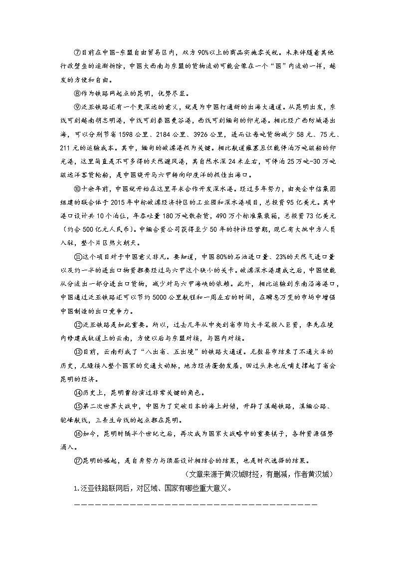 专题十五 说明文阅读-2022-2023学年中考语文一轮复习强化训练（全国版）（原卷版）第3页