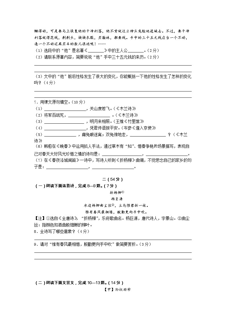 江苏省南通市田家炳中学2022-2023学年七年级下学期第一次月考语文试卷02