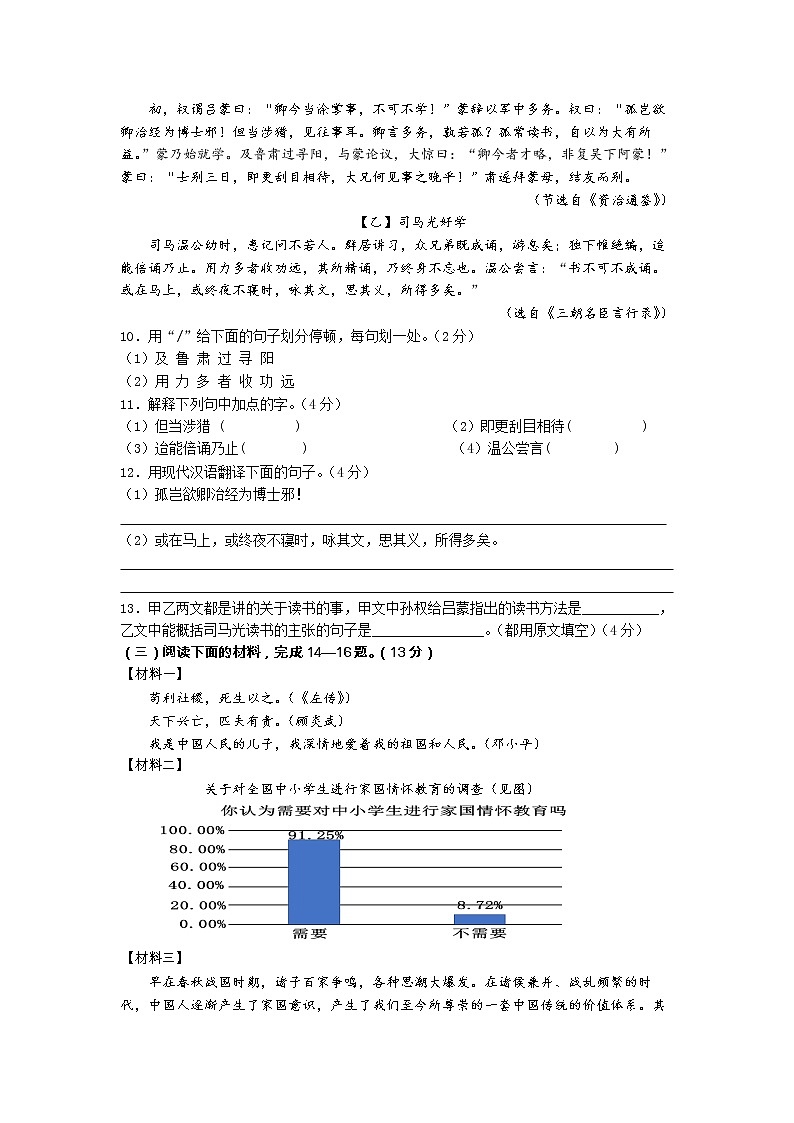江苏省南通市田家炳中学2022-2023学年七年级下学期第一次月考语文试卷03