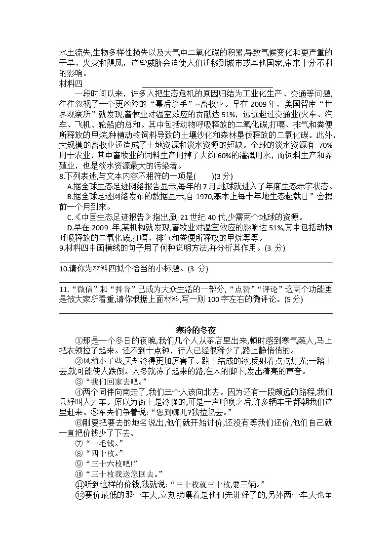 2023年贵州省中考导向权威预测模拟（一）语文试卷（含答案）03