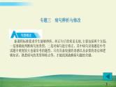 中考语文总复习6.第一部分 基础知识及运用-语言连贯得体与病句辨析修改-专题三  病句辨析与修改课件