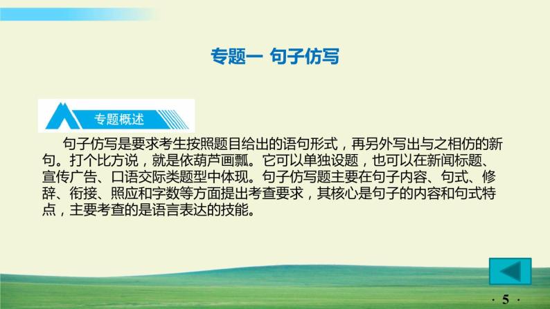 中考语文总复习7.第一部分 基础知识及运用-句子仿写·修辞-专题一  句子仿写课件05