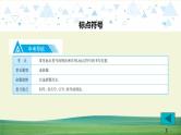 中考语文总复习9.第一部分 基础知识及运用-标点符号课件