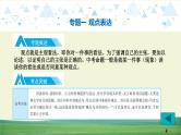 中考语文总复习13.第一部分 基础知识及运用-综合性学习-专题一  观点表达课件