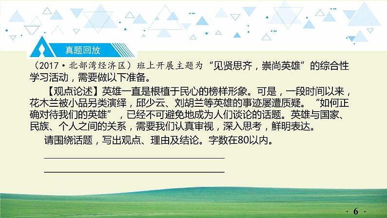 中考语文总复习13.第一部分 基础知识及运用-综合性学习-专题一  观点表达课件第6页