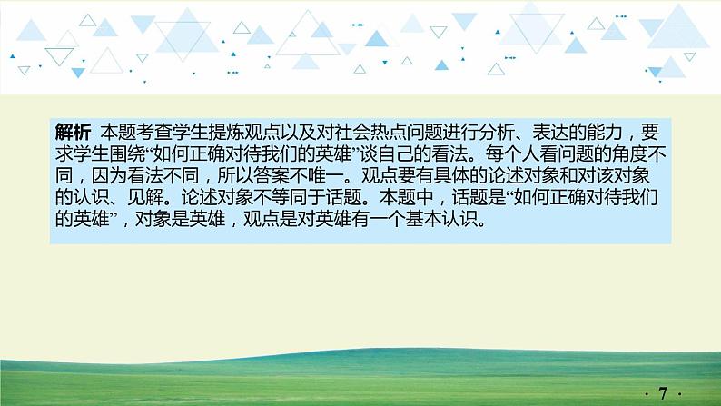 中考语文总复习13.第一部分 基础知识及运用-综合性学习-专题一  观点表达课件第7页