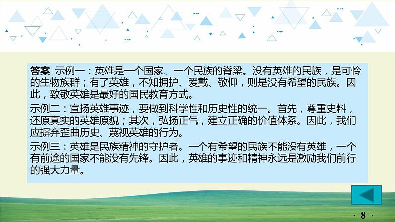 中考语文总复习13.第一部分 基础知识及运用-综合性学习-专题一  观点表达课件第8页