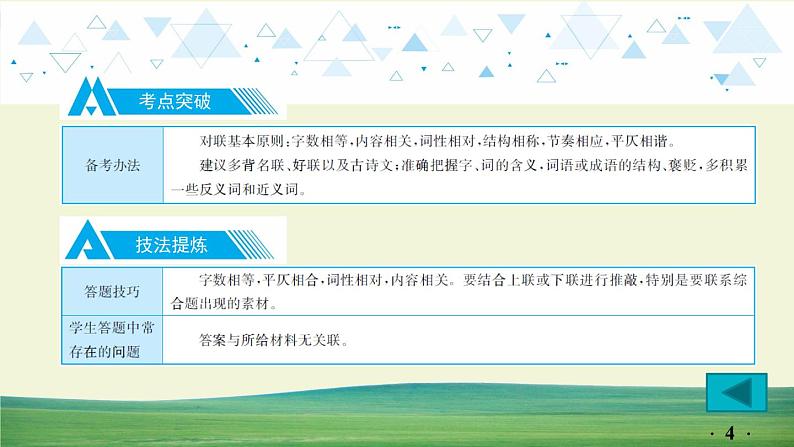 中考语文总复习15.第一部分 基础知识及运用-综合性学习-专题三  对联课件第4页