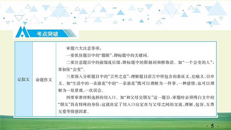 中考语文总复习24.第四部分 作文-专题一  自我生活  成长经历课件第5页