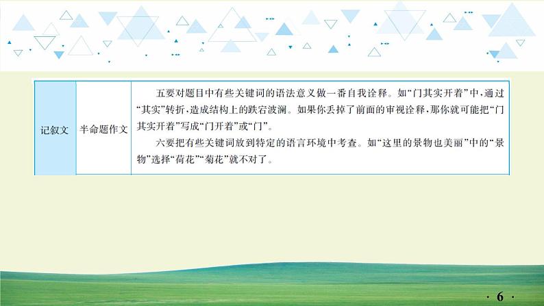 中考语文总复习24.第四部分 作文-专题一  自我生活  成长经历课件第6页