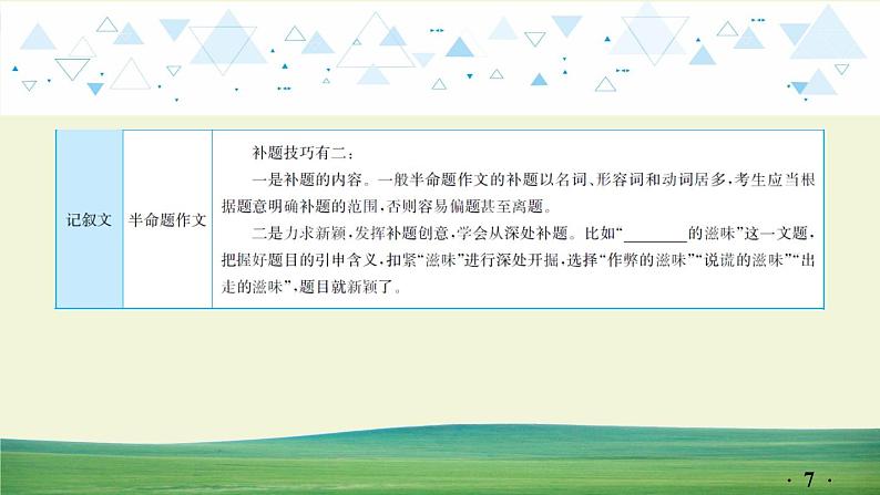 中考语文总复习24.第四部分 作文-专题一  自我生活  成长经历课件第7页