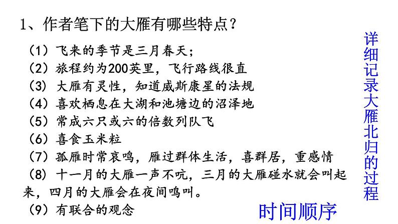 第7课《大雁归来》课件08