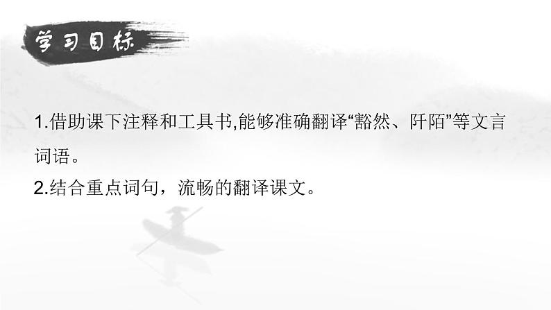 第9课《桃花源记》课件第2页