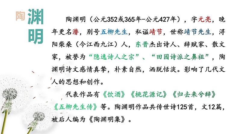 第9课《桃花源记》课件第3页