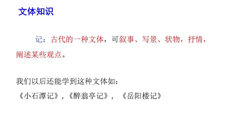 第9课《桃花源记》课件第4页