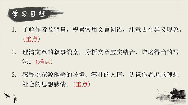 第9课《桃花源记》课件第3页