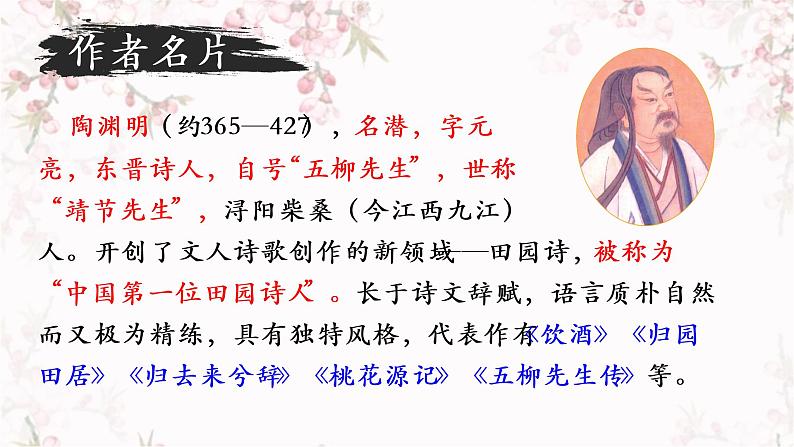 第9课《桃花源记》课件第4页