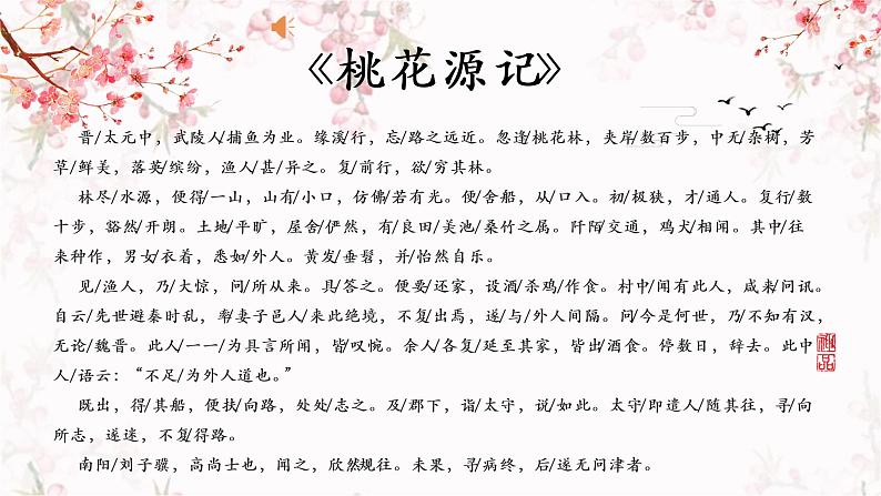 第9课《桃花源记》课件第8页