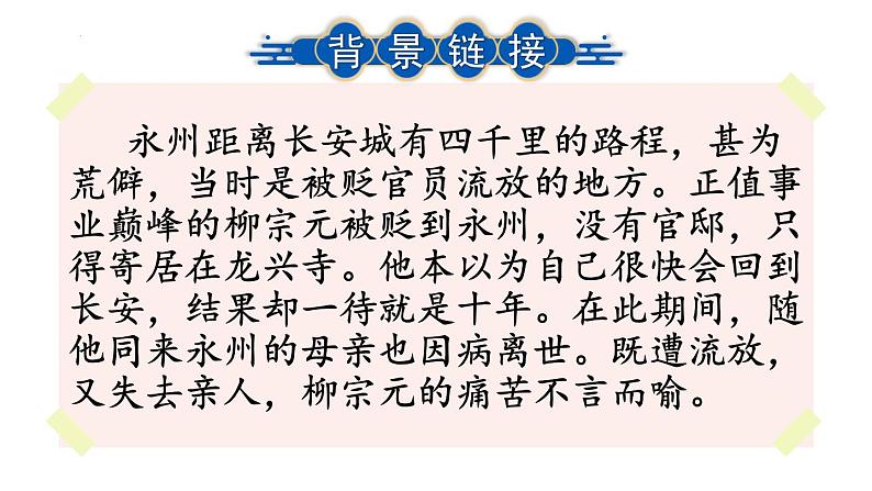 第10课《小石潭记》课件第6页