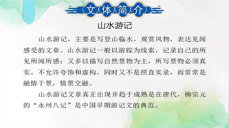 第10课《小石潭记》课件第7页