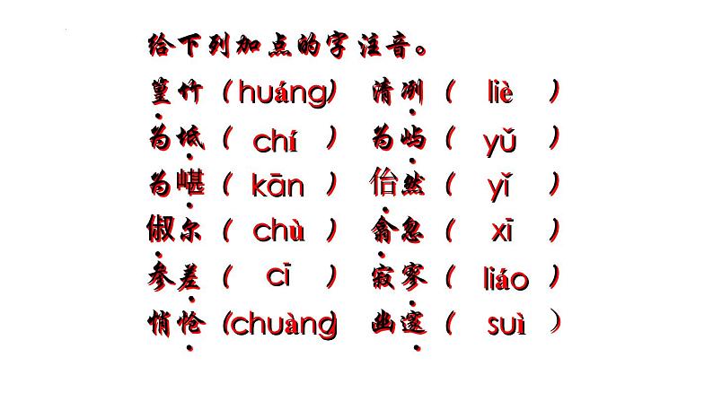 第10课《小石潭记》课件第8页