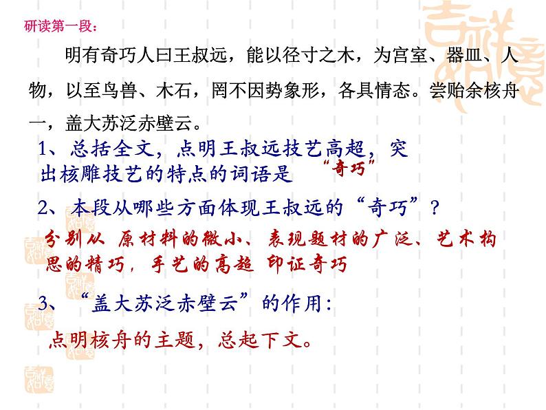 第11课《核舟记》课件第8页