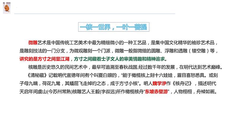 第11课《核舟记》课件第3页
