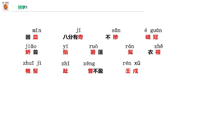 第11课《核舟记》课件第5页