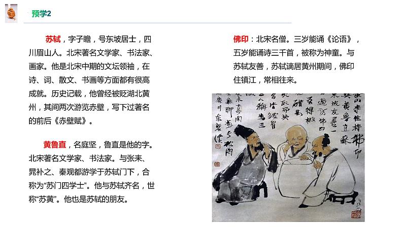 第11课《核舟记》课件第6页