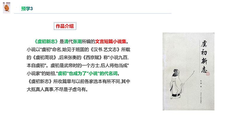 第11课《核舟记》课件第7页