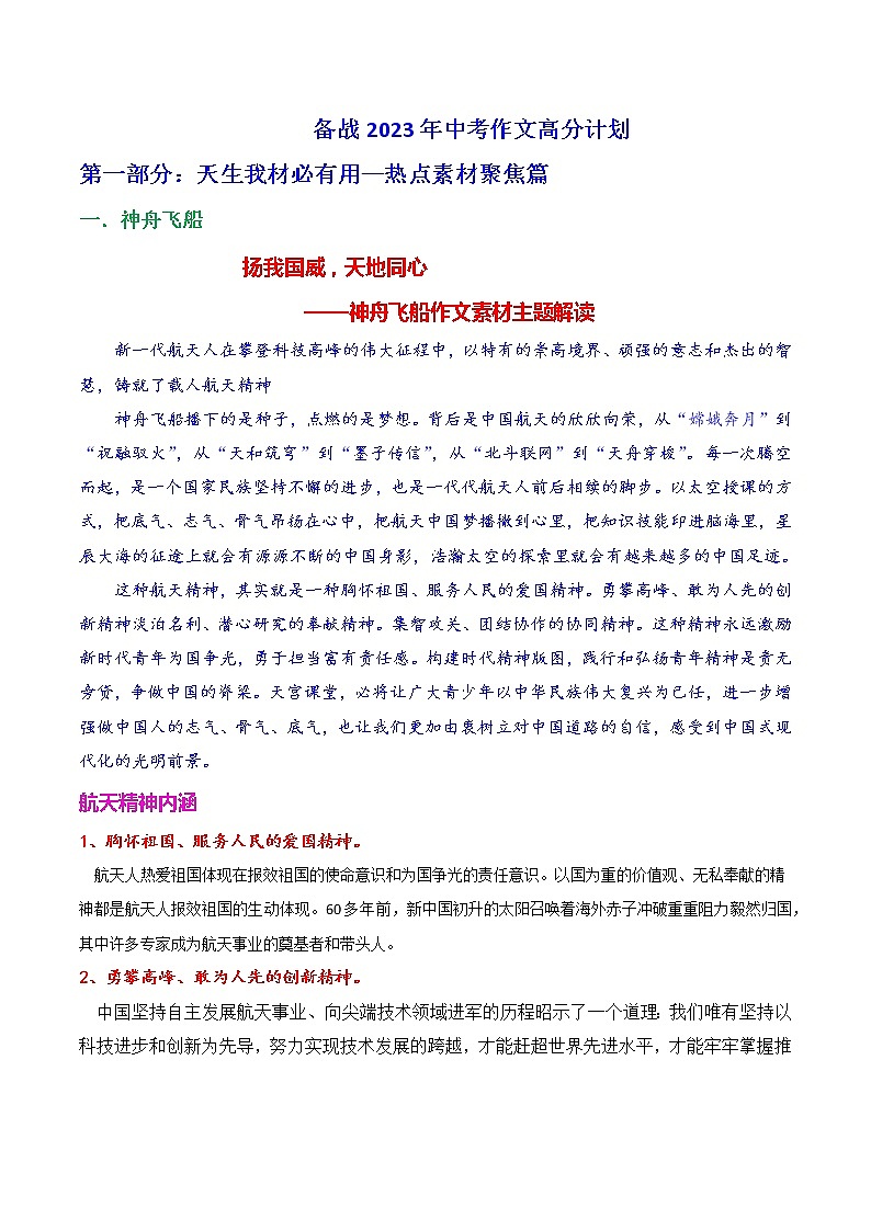 热点素材聚焦01 神舟飞船-备战中考语文写作高分计划第1页