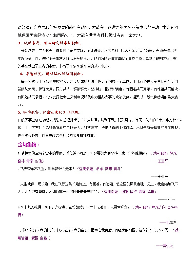 热点素材聚焦01 神舟飞船-备战中考语文写作高分计划第2页