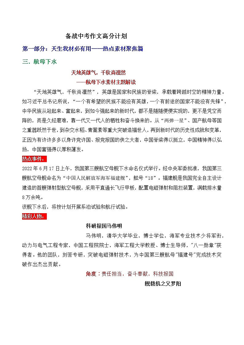 热点素材聚焦03 航母下水-备战中考语文写作高分计划第1页