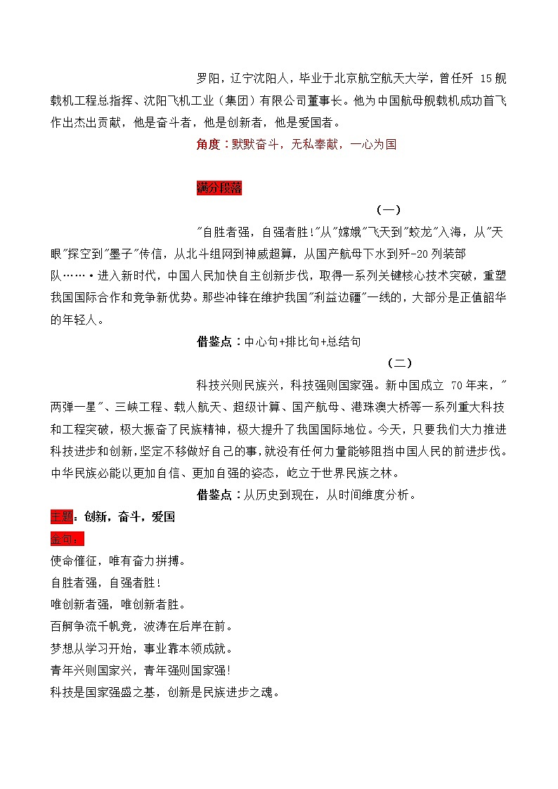 热点素材聚焦03 航母下水-备战中考语文写作高分计划第2页