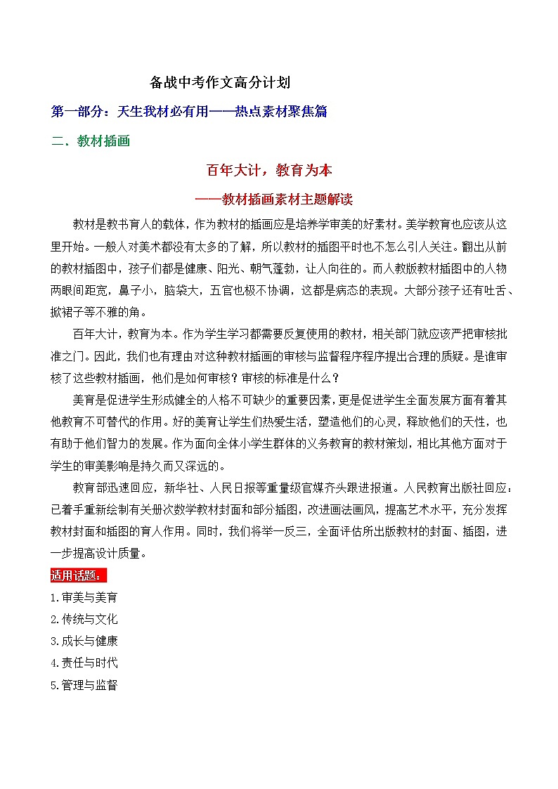 热点素材聚焦02 教材插画-备战中考语文写作高分计划01