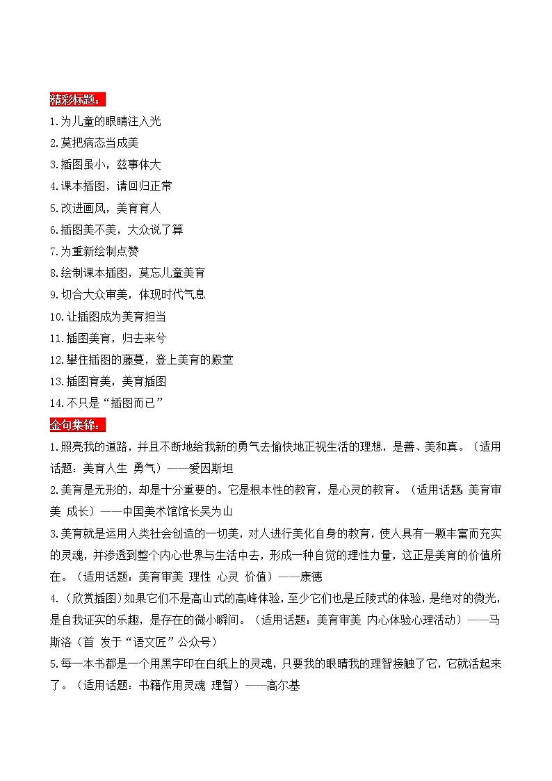 热点素材聚焦02 教材插画-备战中考语文写作高分计划02