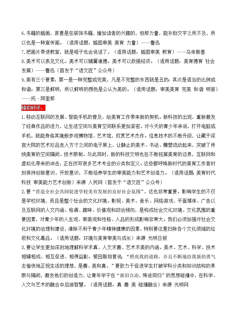 热点素材聚焦02 教材插画-备战中考语文写作高分计划03